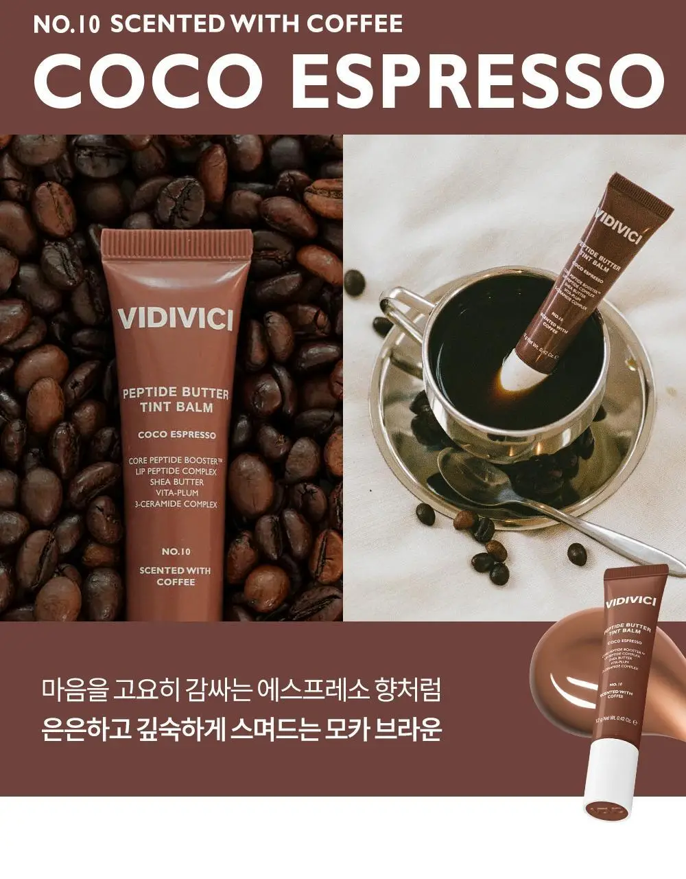 [미니틴트 증정기획] 비디비치 펩타이드 버터 틴트밤 기획/단품 상세페이지 42
